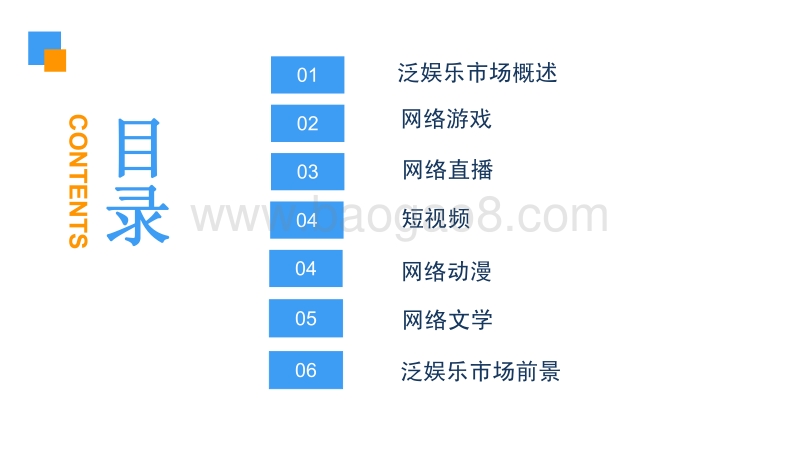 2018中国泛娱乐产业前景研究报告.pdf_第3页