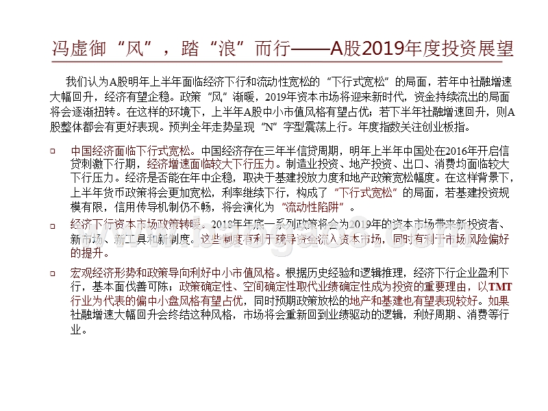 A股2019年度投资展望分析报告.pptx_第3页
