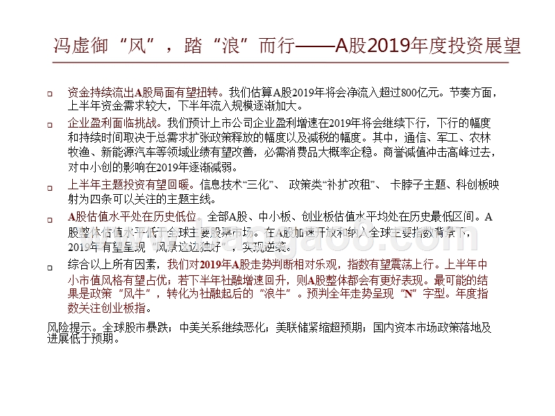 A股2019年度投资展望分析报告.pptx_第4页