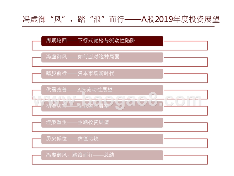 A股2019年度投资展望分析报告.pptx_第5页