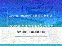 A股2019年度投资展望分析报告.pptx