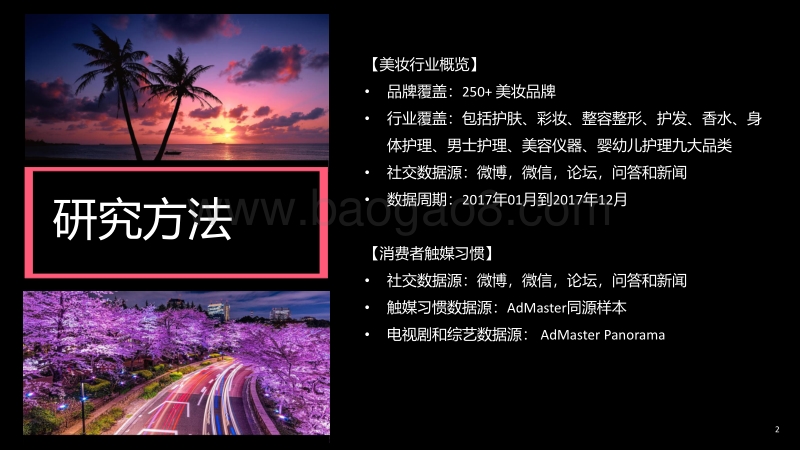 美妆行业简报.pdf_第2页
