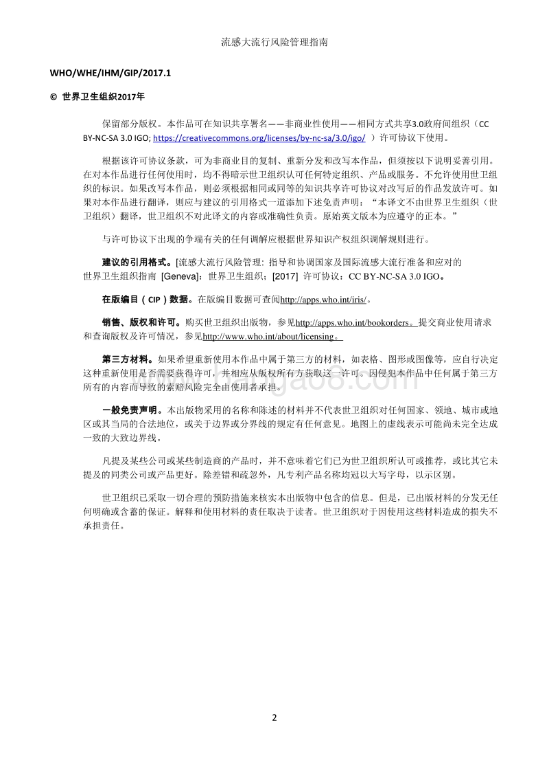 流感大流行风险管理.pdf_第2页