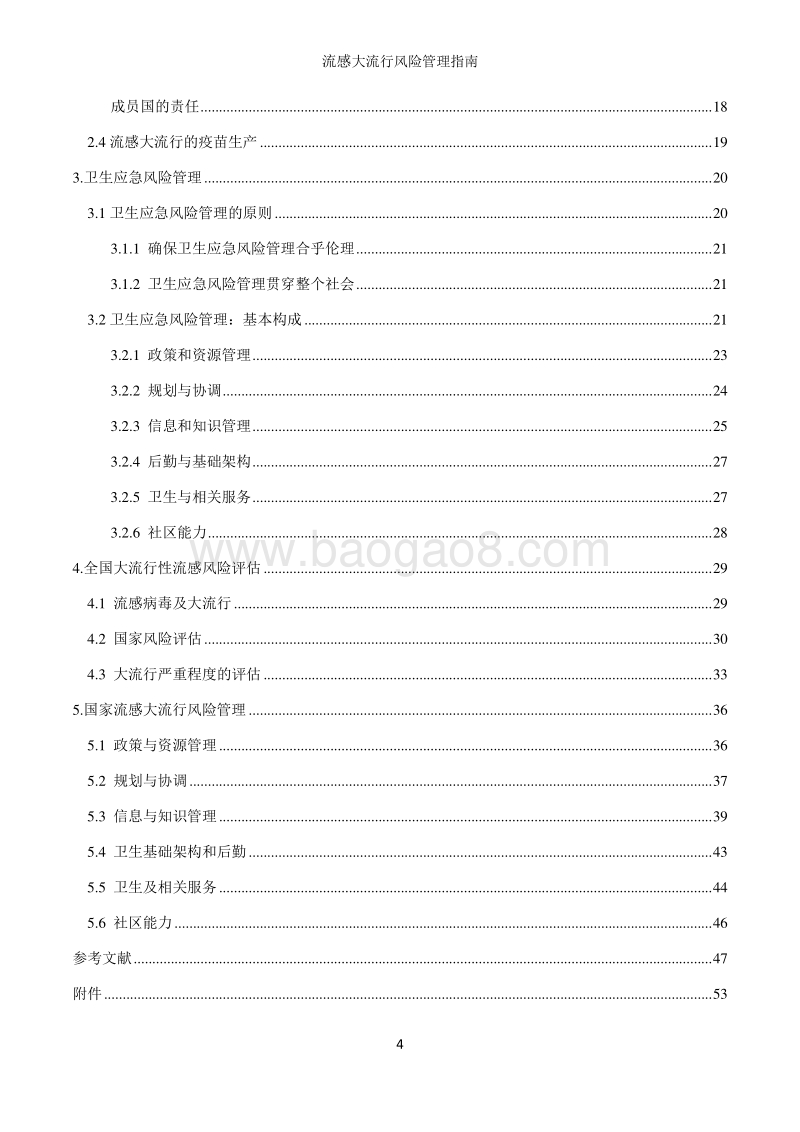 流感大流行风险管理.pdf_第4页