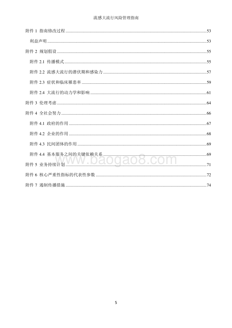 流感大流行风险管理.pdf_第5页