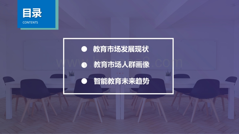 2018年中国智能教育发展白皮书.pdf_第2页