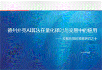 德州扑克AI算法在量化择时不交易中的应用.pdf