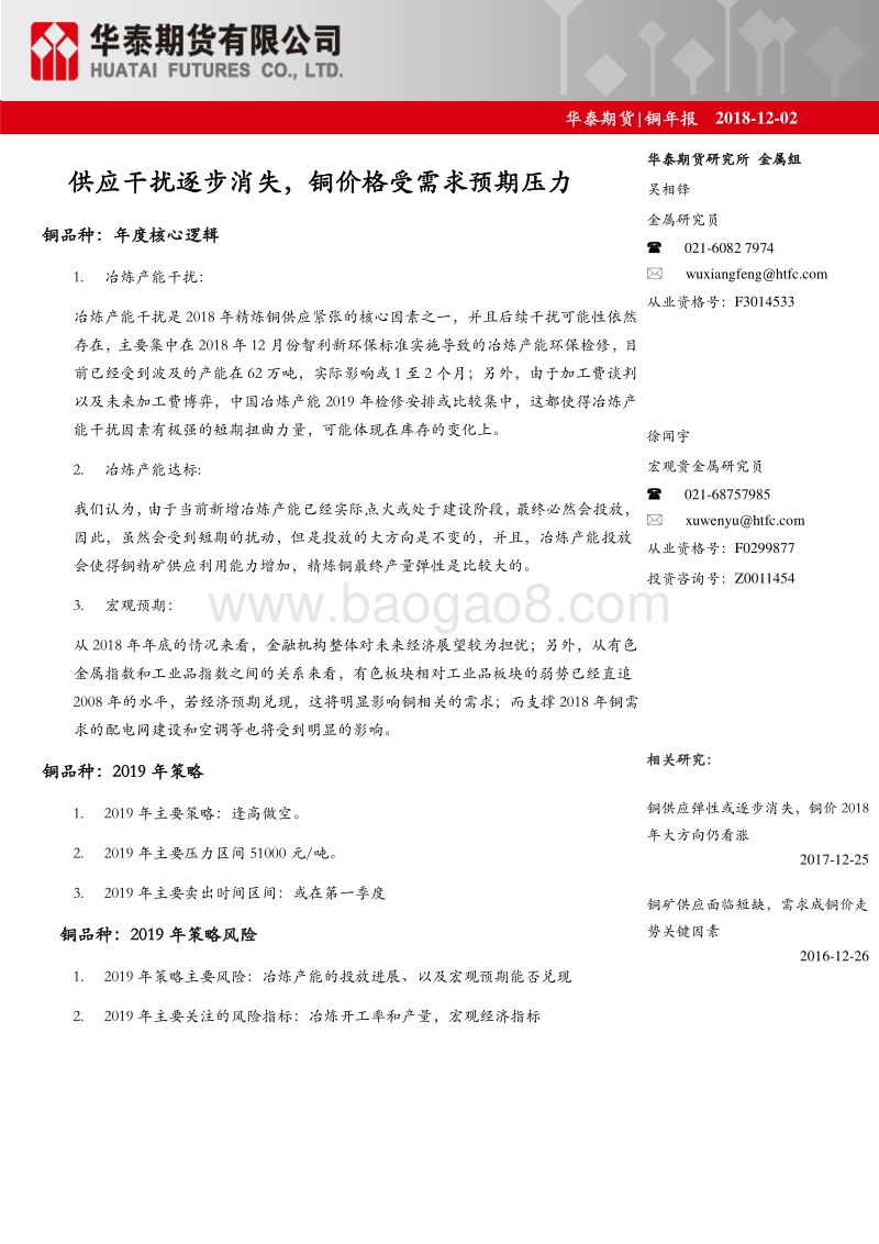 铜年报：供应干扰逐步消失，铜价格受需求预期压力.pdf_第1页