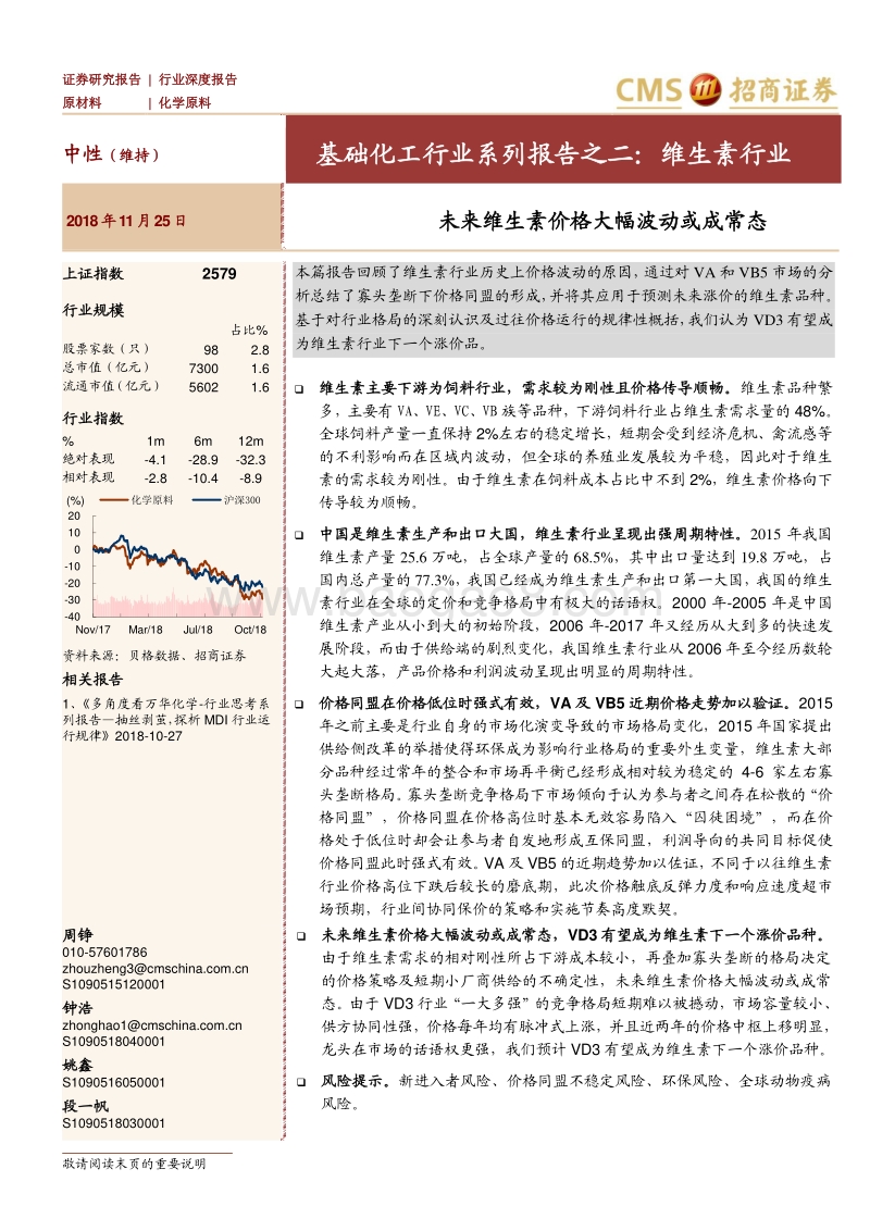 维生素行业：未来维生素价格大幅波动或成常态.pdf_第1页
