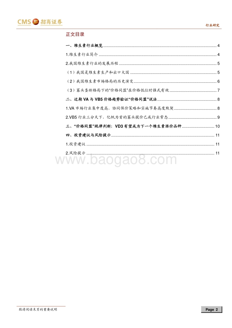 维生素行业：未来维生素价格大幅波动或成常态.pdf_第2页