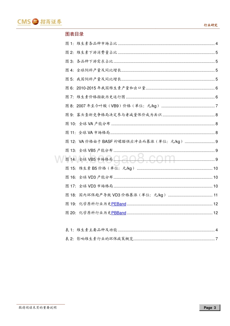 维生素行业：未来维生素价格大幅波动或成常态.pdf_第3页