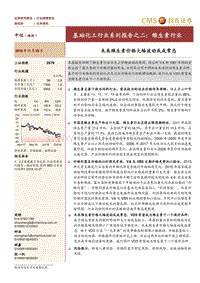 维生素行业：未来维生素价格大幅波动或成常态.pdf