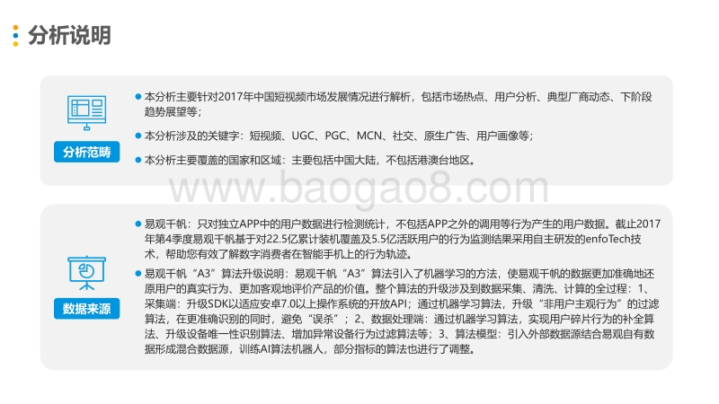 2018中国短视频行业年度盘点分析.pdf_第2页