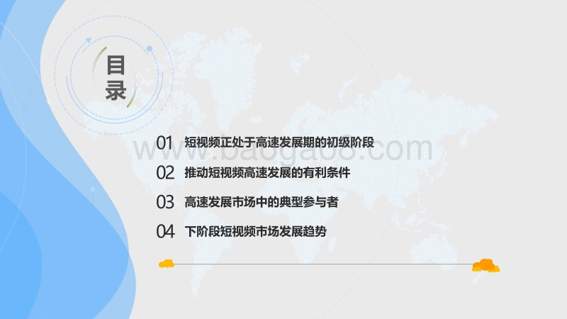 2018中国短视频行业年度盘点分析.pdf_第3页