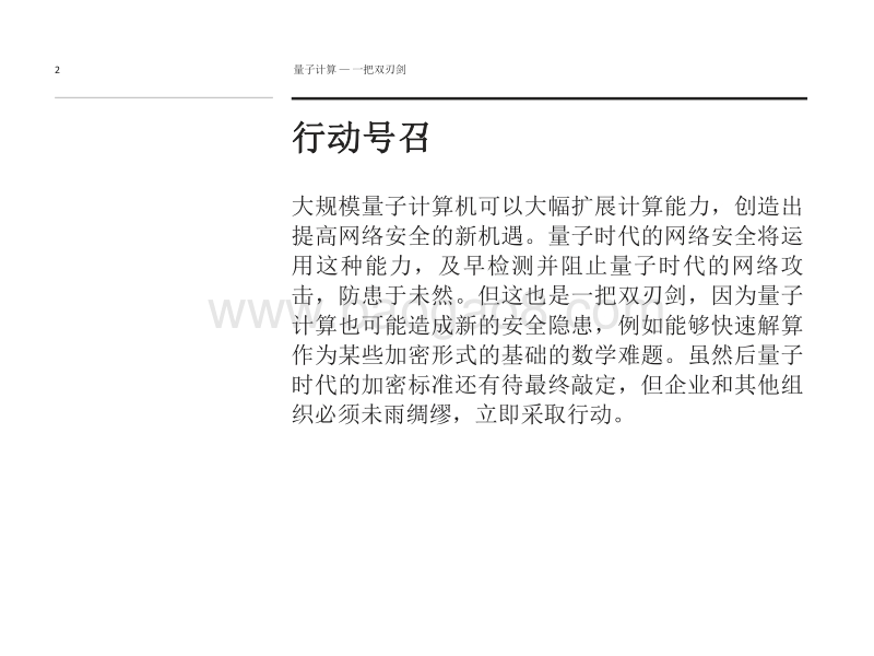 量子计算：一把双刃剑.pdf_第2页