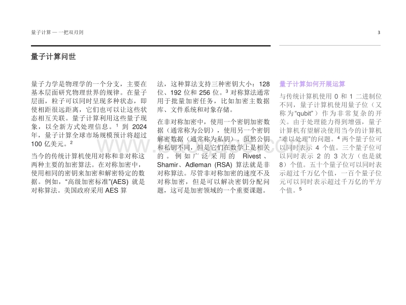 量子计算：一把双刃剑.pdf_第3页