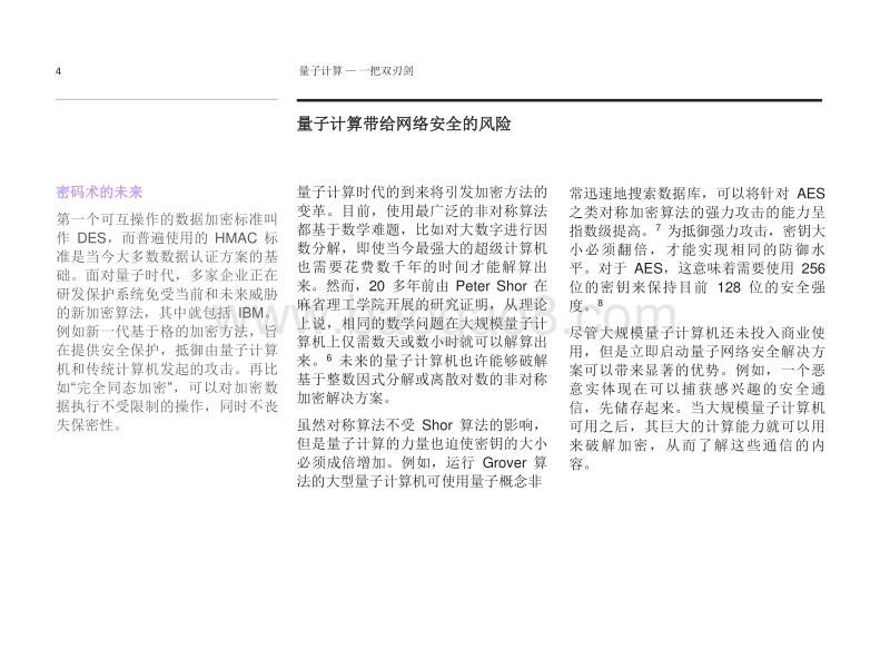 量子计算：一把双刃剑.pdf_第4页