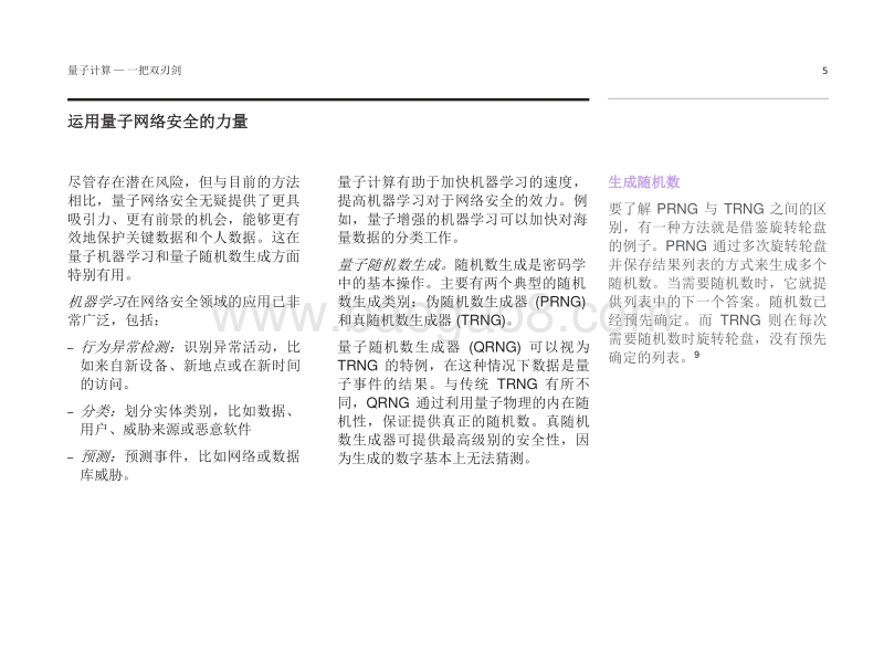 量子计算：一把双刃剑.pdf_第5页