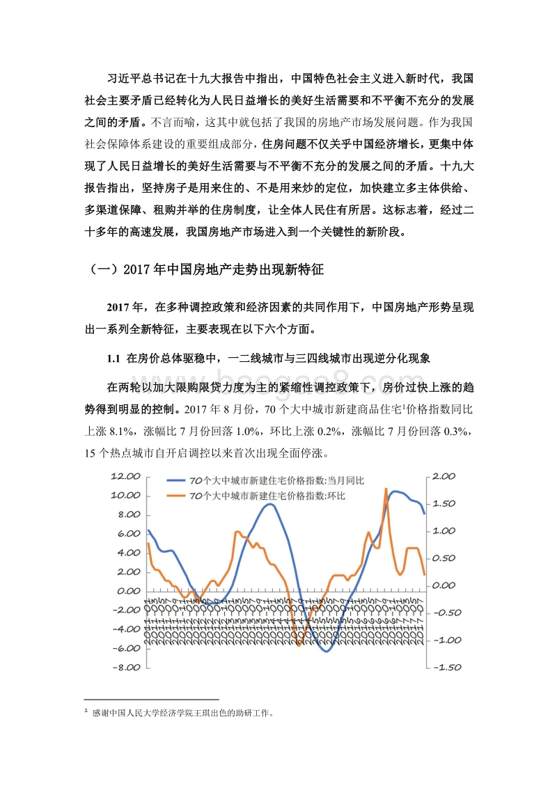 危情时刻，房地产下半场变局.pdf_第2页