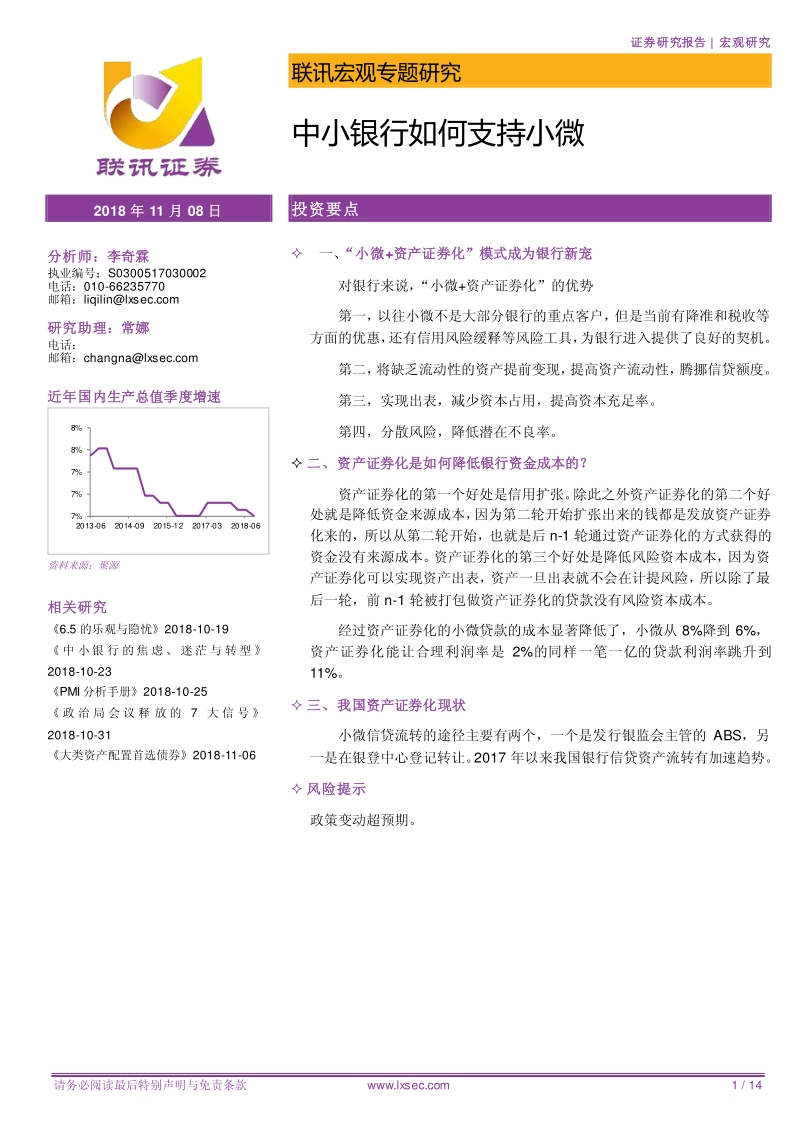 中小银行如何支持小微.pdf_第1页