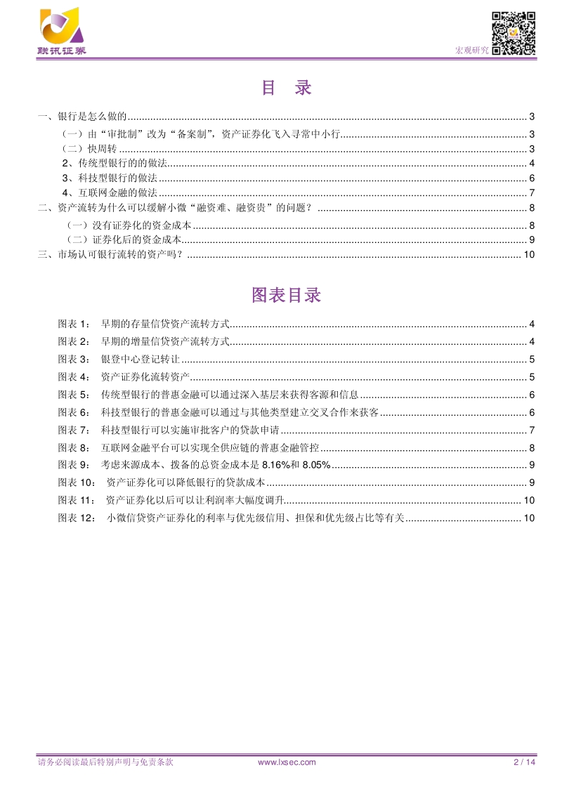 中小银行如何支持小微.pdf_第2页