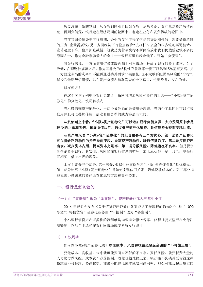 中小银行如何支持小微.pdf_第3页