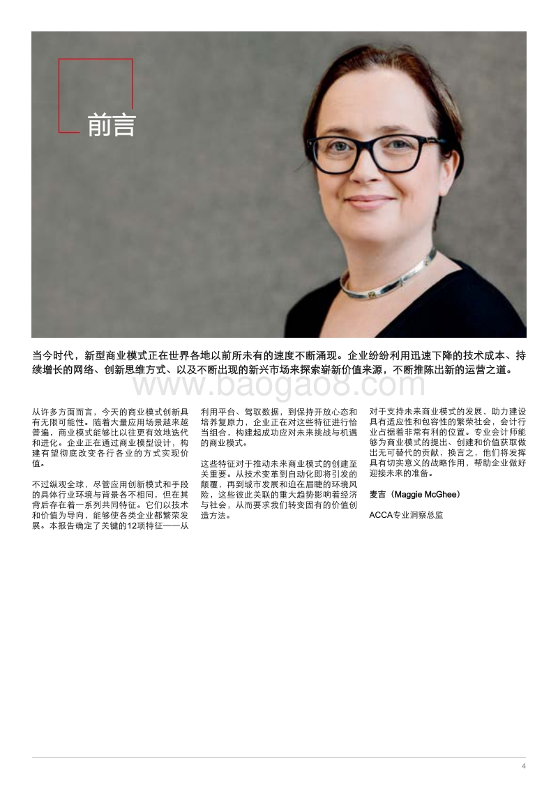 未来商业模式：系统、融合与特征.pdf_第4页
