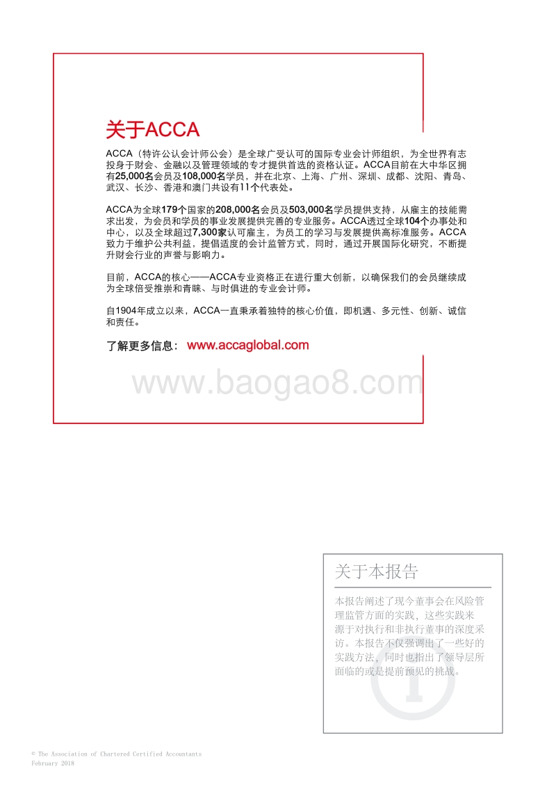风险管理与领导层的战略角色.pdf_第2页