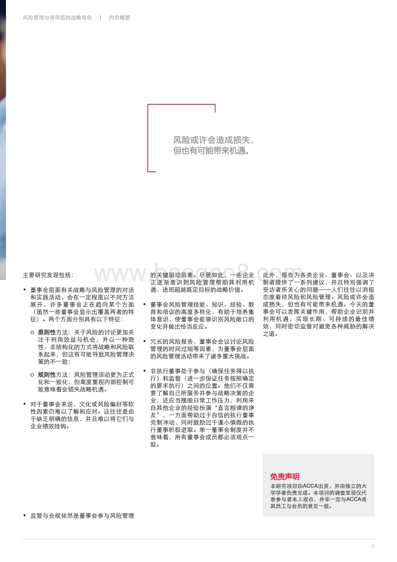 风险管理与领导层的战略角色.pdf_第5页