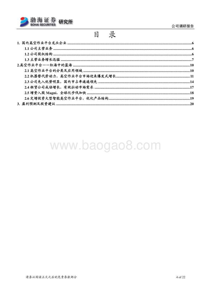 浙江鼎力：红海中的蓝海，高空作业平台市场爆发式增长.pdf_第4页