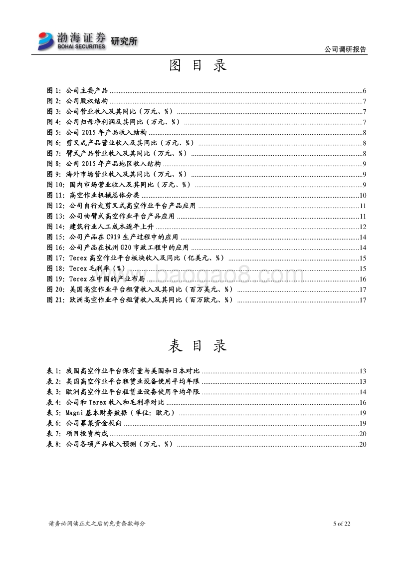 浙江鼎力：红海中的蓝海，高空作业平台市场爆发式增长.pdf_第5页