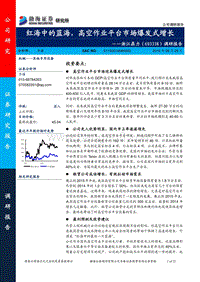浙江鼎力：红海中的蓝海，高空作业平台市场爆发式增长.pdf