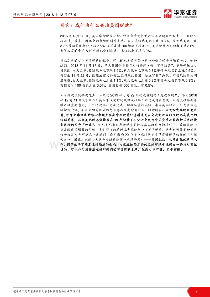 欧洲政局火线跟踪系列报告（一）：英国会发生“硬脱欧”吗？.pdf_第2页