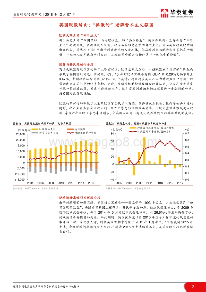 欧洲政局火线跟踪系列报告（一）：英国会发生“硬脱欧”吗？.pdf_第3页