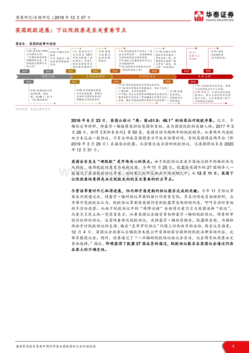 欧洲政局火线跟踪系列报告（一）：英国会发生“硬脱欧”吗？.pdf_第4页