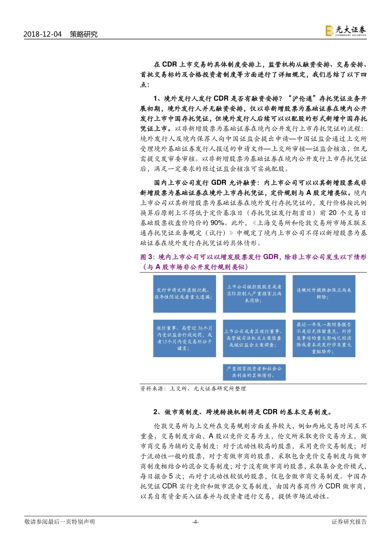“沪伦通”专题报告：加速融入全球市场，资金层面担忧应无惧.pdf_第4页