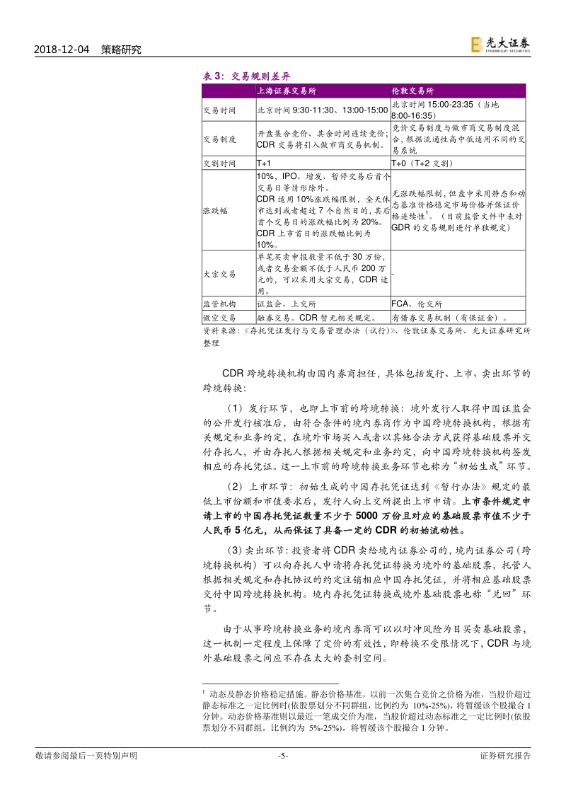“沪伦通”专题报告：加速融入全球市场，资金层面担忧应无惧.pdf_第5页