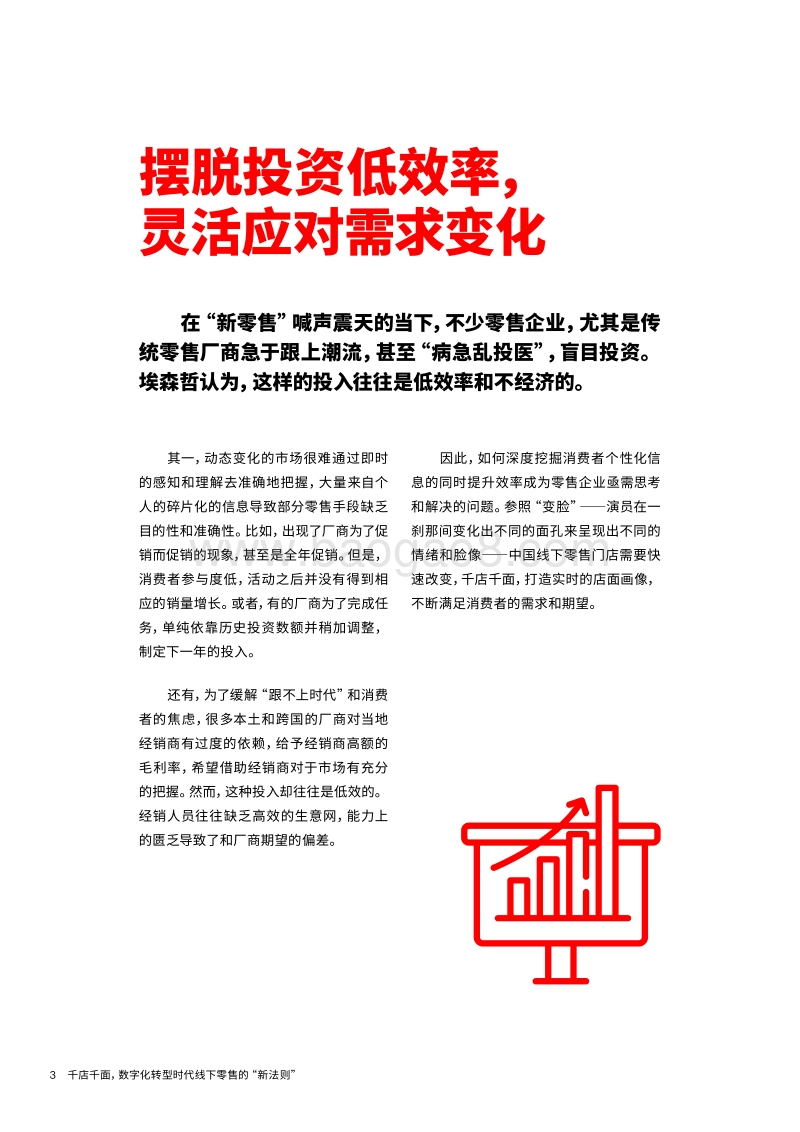数字化转型时代线下零售的“新法则”.pdf_第3页