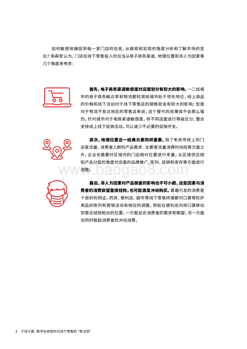 数字化转型时代线下零售的“新法则”.pdf_第4页