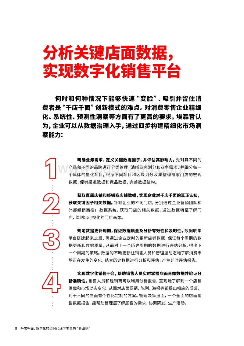 数字化转型时代线下零售的“新法则”.pdf_第5页
