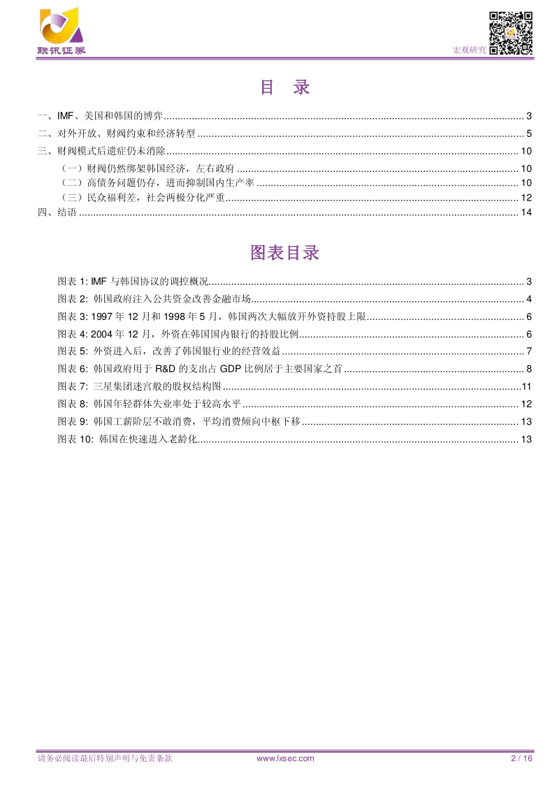 反思韩国模式：亚洲金融危机、对外开放与财阀.pdf_第2页