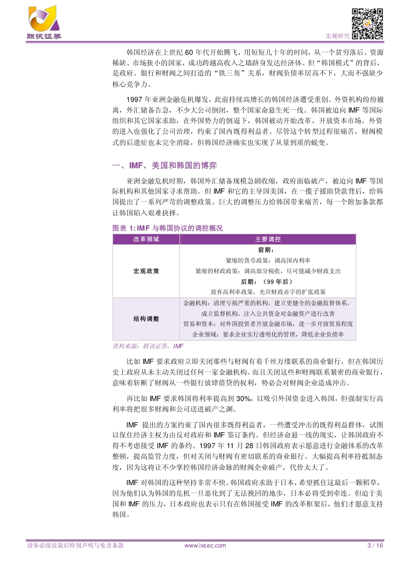 反思韩国模式：亚洲金融危机、对外开放与财阀.pdf_第3页