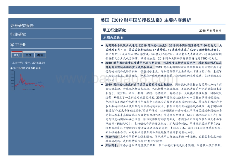 美国《2019财年国防授权法案》主要内容解析.pdf_第2页