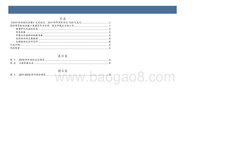 美国《2019财年国防授权法案》主要内容解析.pdf_第3页