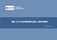 美国《2019财年国防授权法案》主要内容解析.pdf