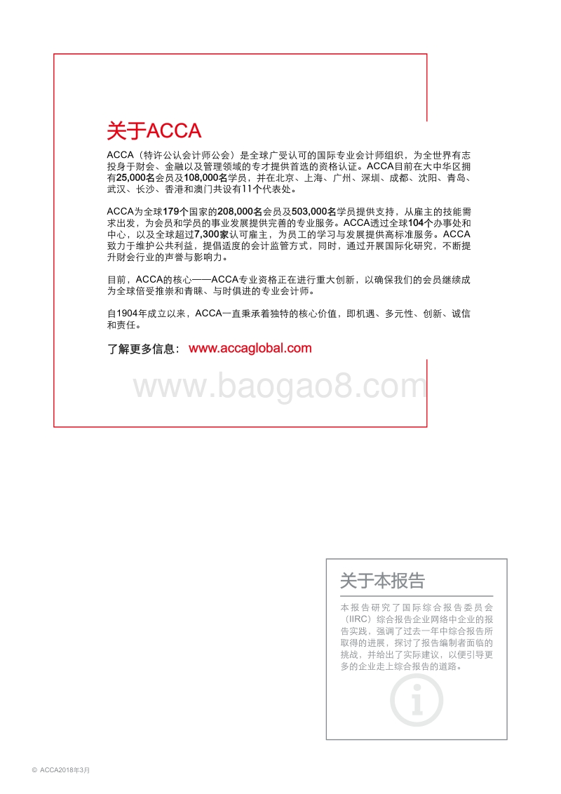 综合报告洞见2.0：身体力行.pdf_第2页