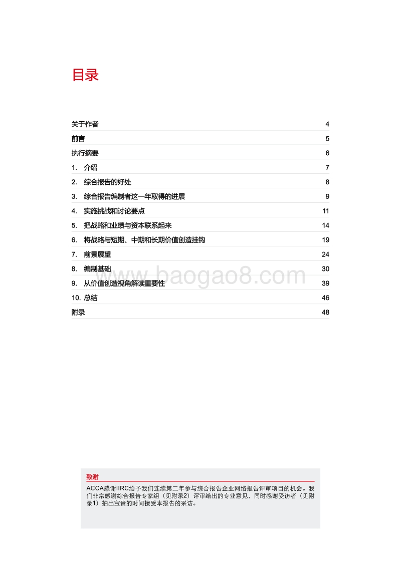 综合报告洞见2.0：身体力行.pdf_第3页