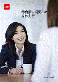 综合报告洞见2.0：身体力行.pdf