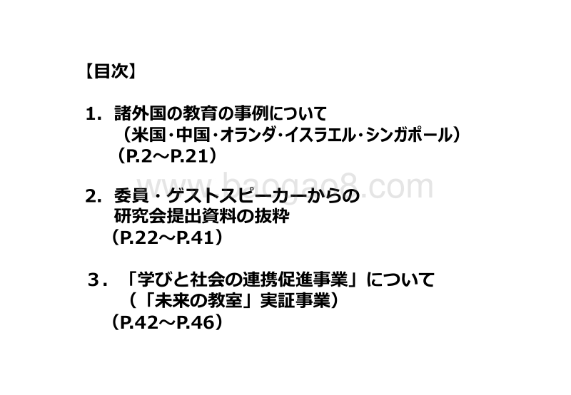 日本产业经济省关于各国未来人才的研究报告（日语版）.pdf_第2页