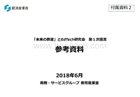 日本产业经济省关于各国未来人才的研究报告（日语版）.pdf